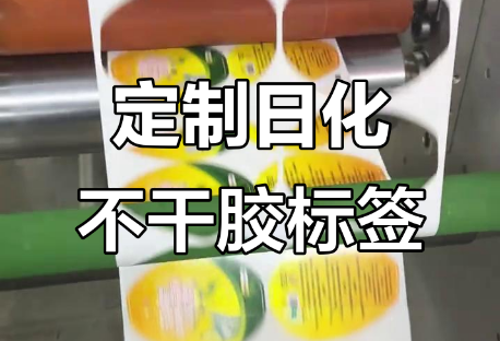 如何讓不干膠標簽保存的更長久？